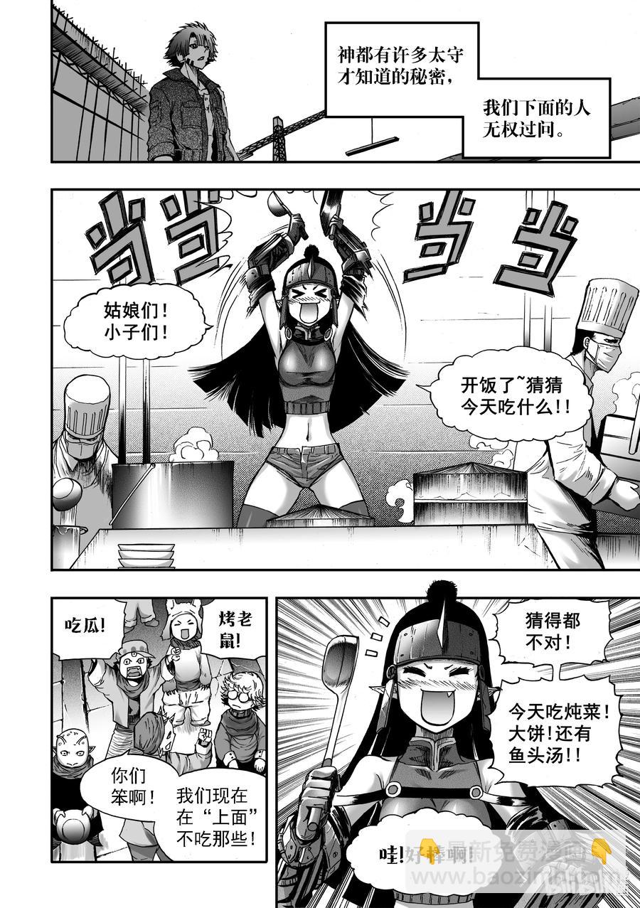 BLISS-極樂幻奇譚 - 091 道歉 - 6