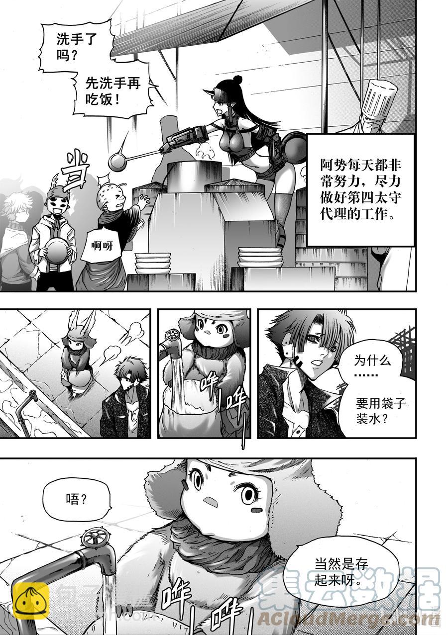 BLISS-極樂幻奇譚 - 091 道歉 - 1