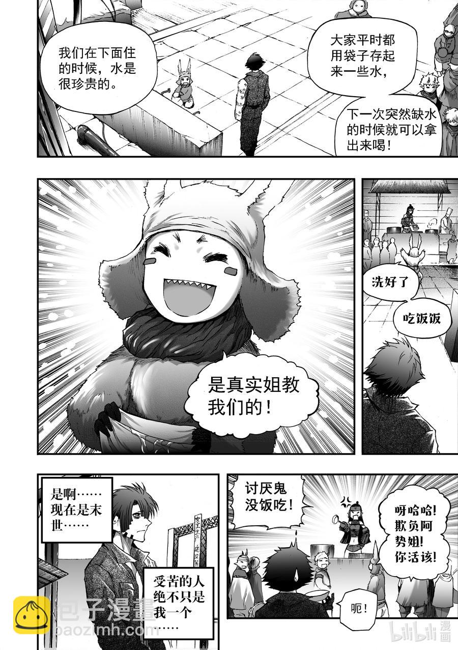 BLISS-極樂幻奇譚 - 091 道歉 - 2