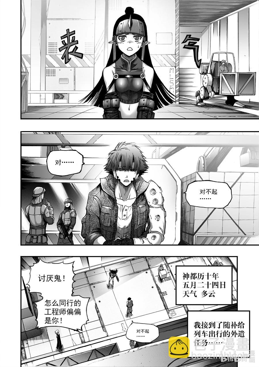 BLISS-極樂幻奇譚 - 091 道歉 - 6