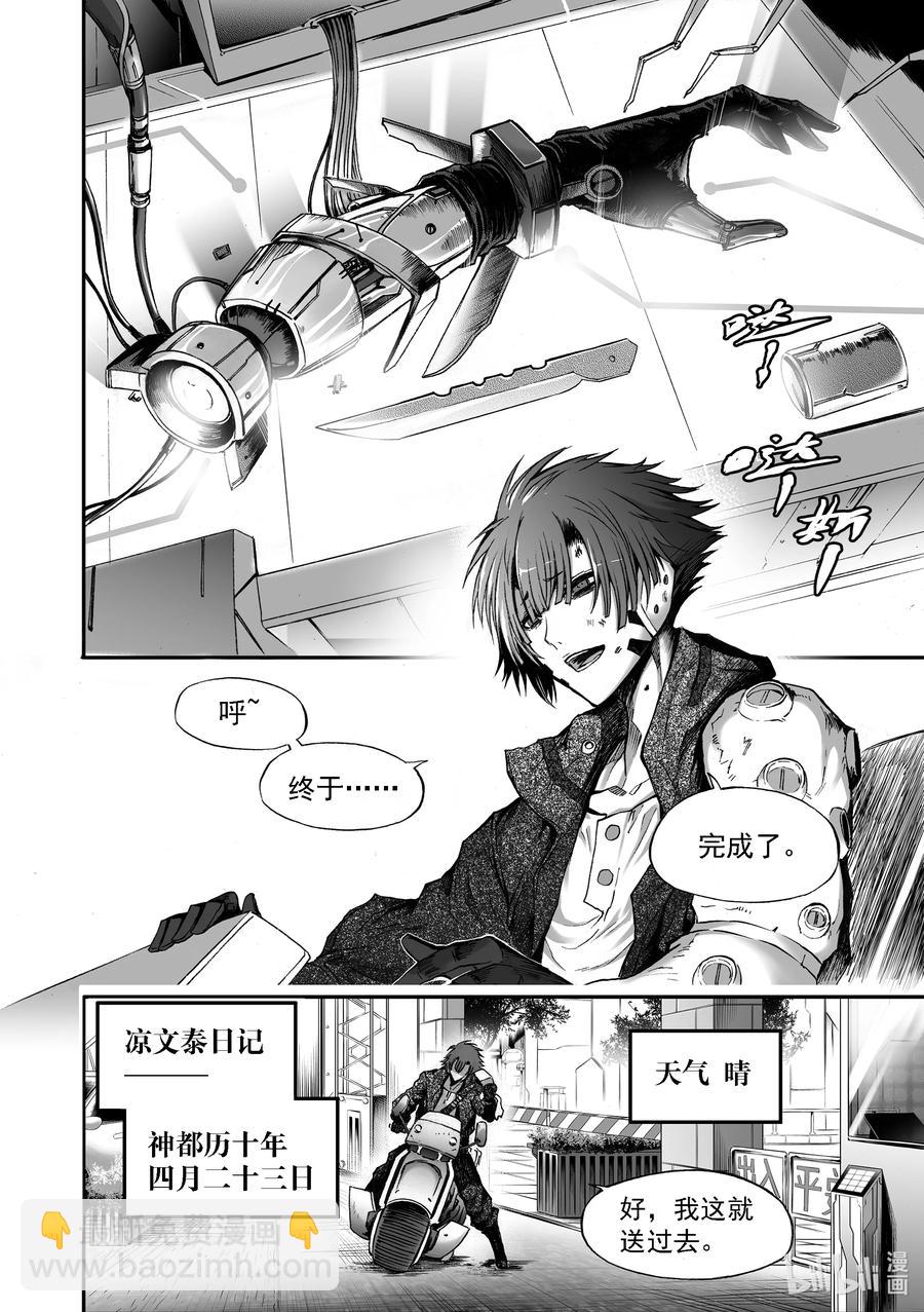 BLISS-極樂幻奇譚 - 091 道歉 - 2