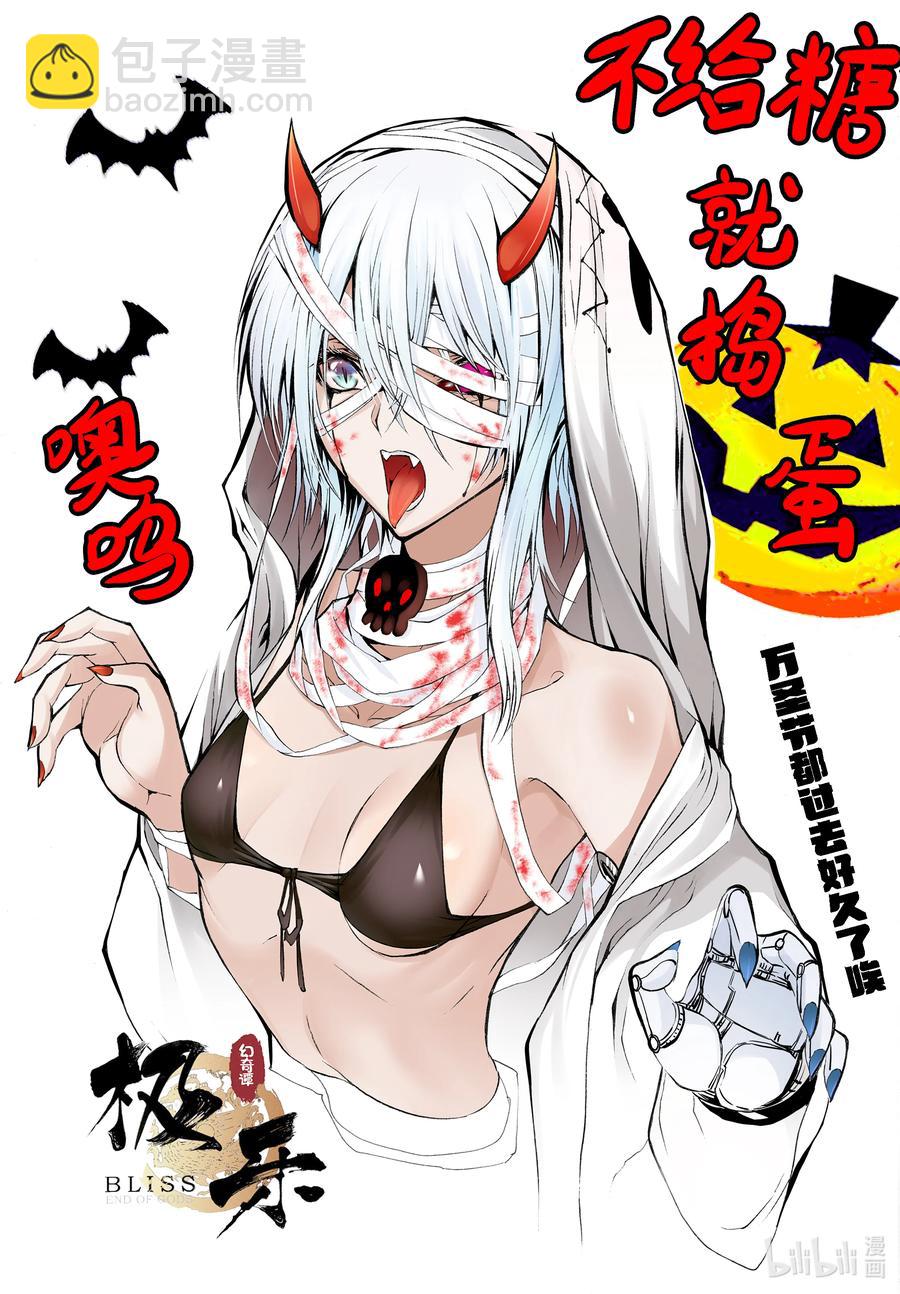 BLISS-極樂幻奇譚 - 091 道歉 - 4