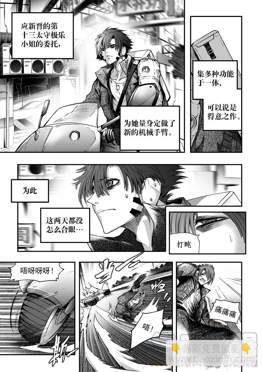 BLISS-極樂幻奇譚 - 091 道歉 - 3