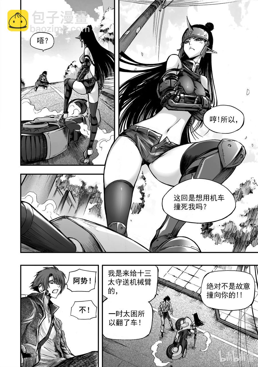 BLISS-極樂幻奇譚 - 091 道歉 - 4