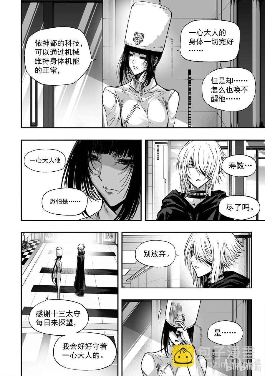 BLISS-極樂幻奇譚 - 091 道歉 - 6