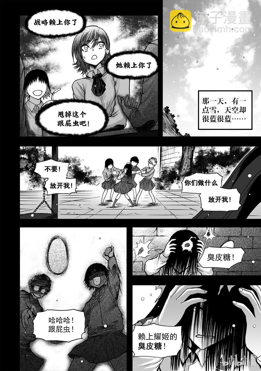 BLISS-極樂幻奇譚 - 斷章 心猿無言 - 6