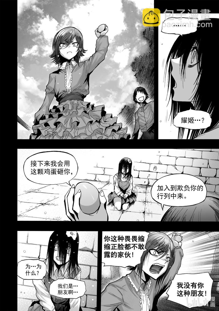 BLISS-極樂幻奇譚 - 斷章 心猿無言 - 2