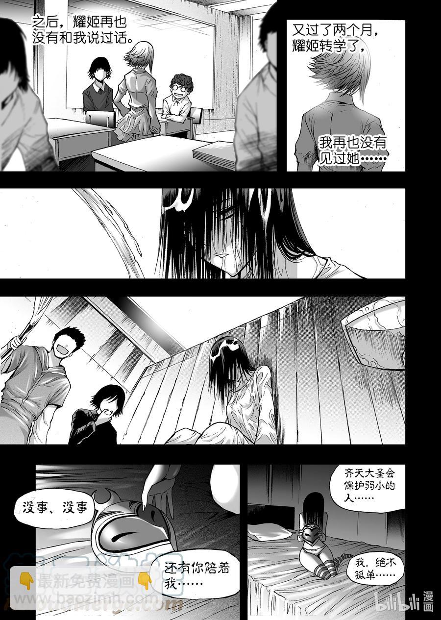 BLISS-極樂幻奇譚 - 斷章 心猿無言 - 5