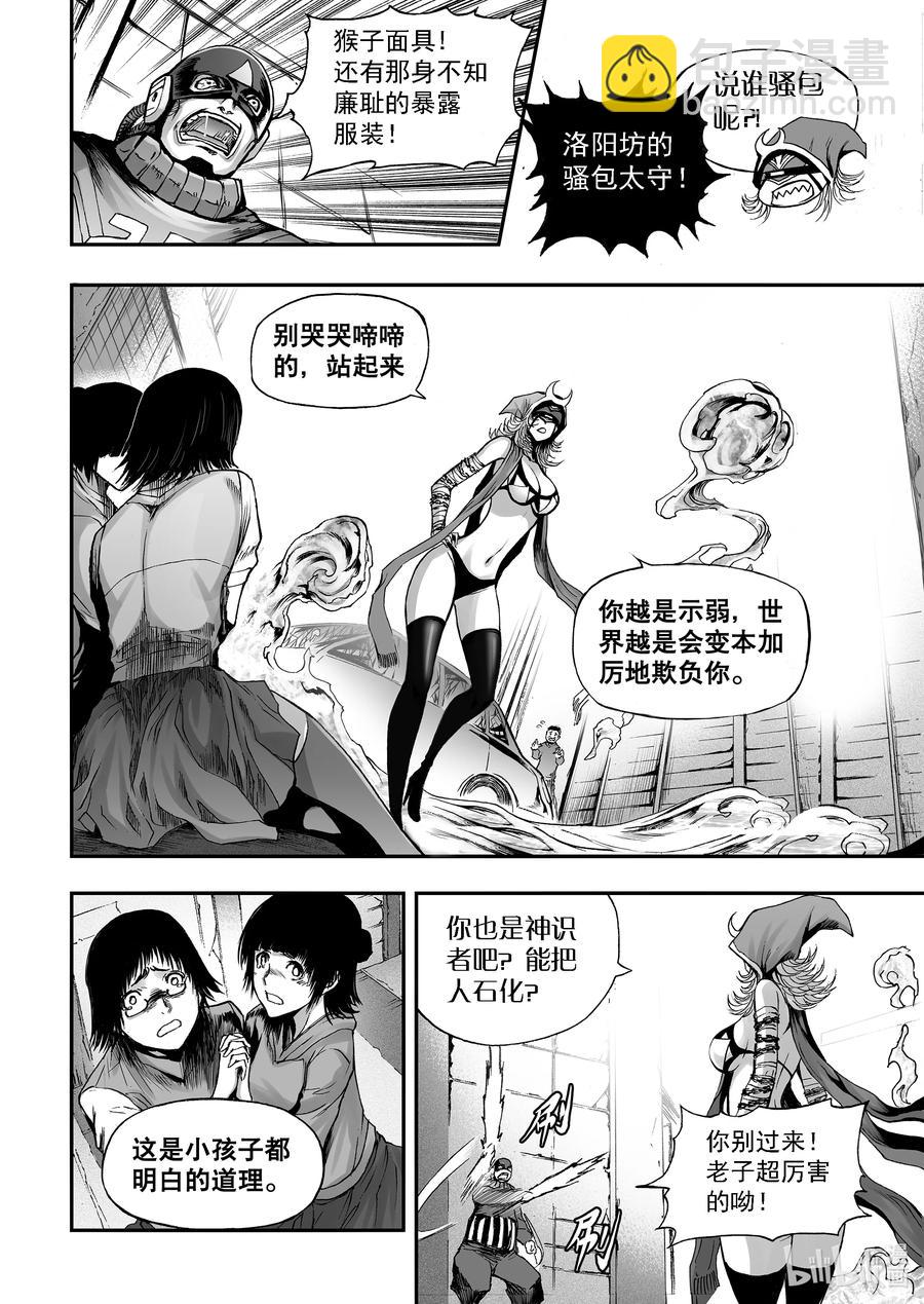 BLISS-極樂幻奇譚 - 斷章 心猿無言 - 4