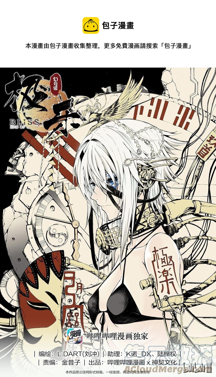 BLISS-極樂幻奇譚 - 095 第一防衛線——神識對決 - 1