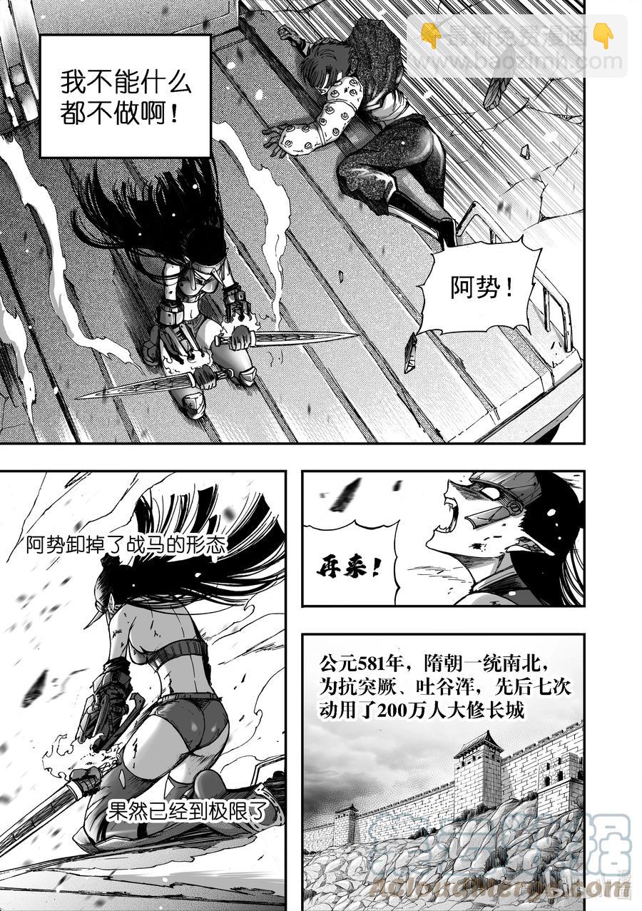 BLISS-極樂幻奇譚 - 095 第一防衛線——神識對決 - 3