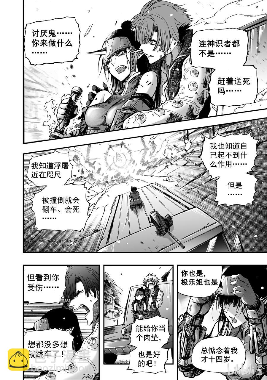 BLISS-極樂幻奇譚 - 095 第一防衛線——神識對決 - 6