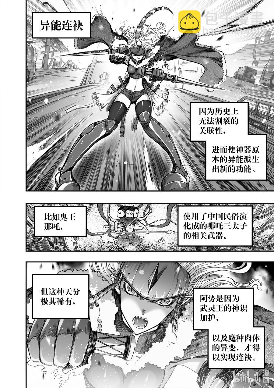 BLISS-極樂幻奇譚 - 095 第一防衛線——神識對決 - 2