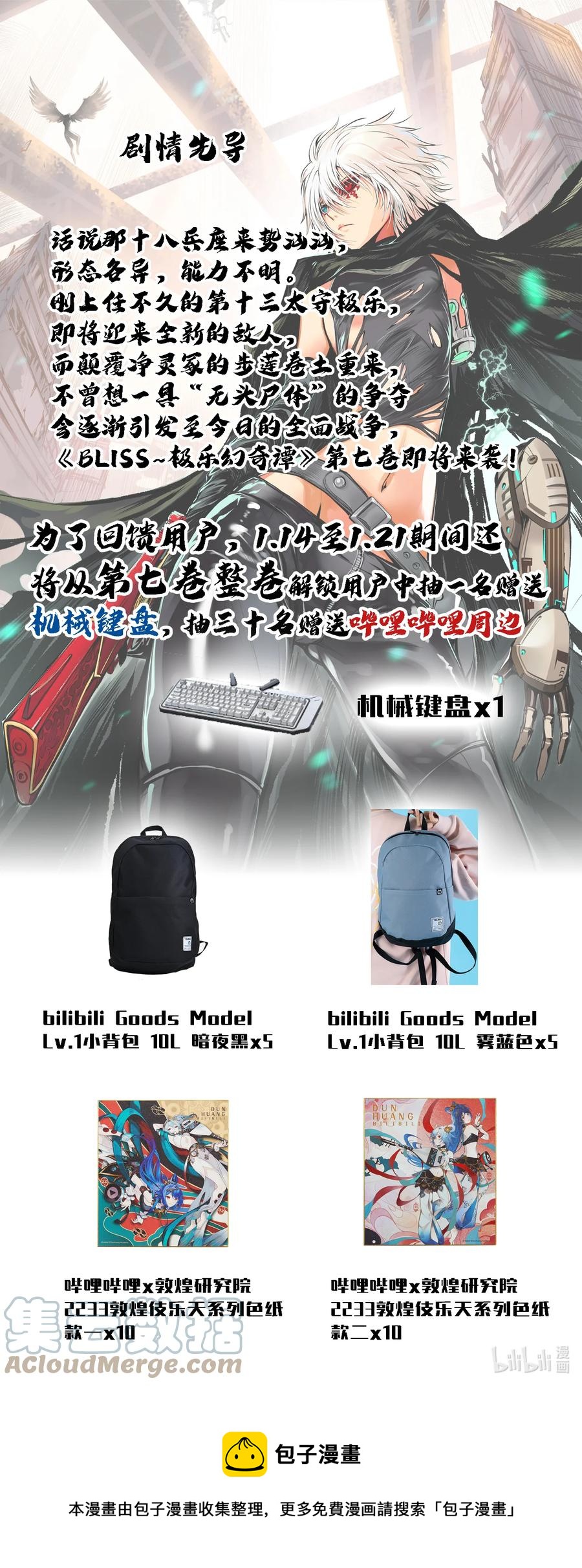 BLISS-極樂幻奇譚 - 新卷活動 劇情先導與解鎖福利！ - 1