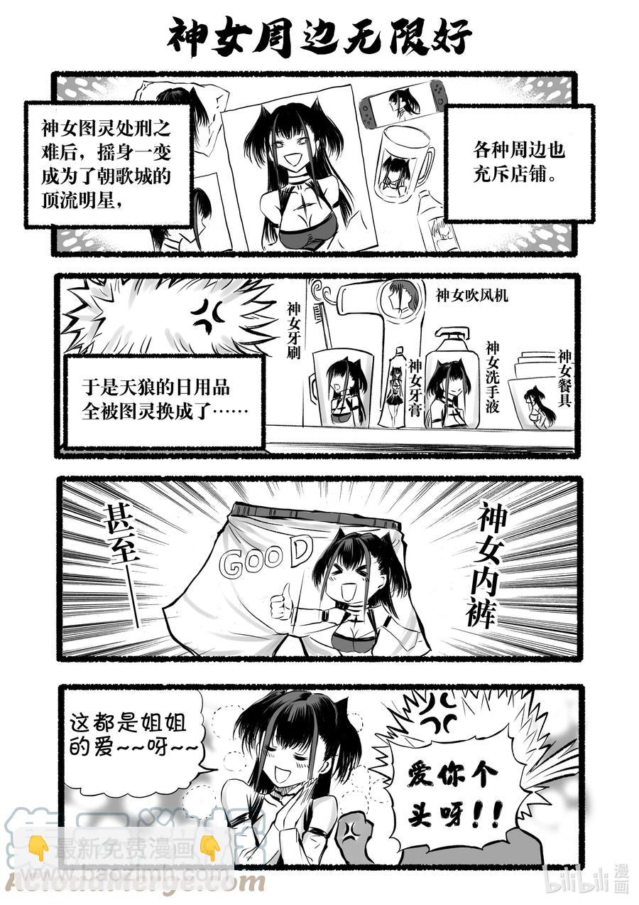 BLISS-極樂幻奇譚 - 新春四格 神都給大家拜個早年~~ - 2