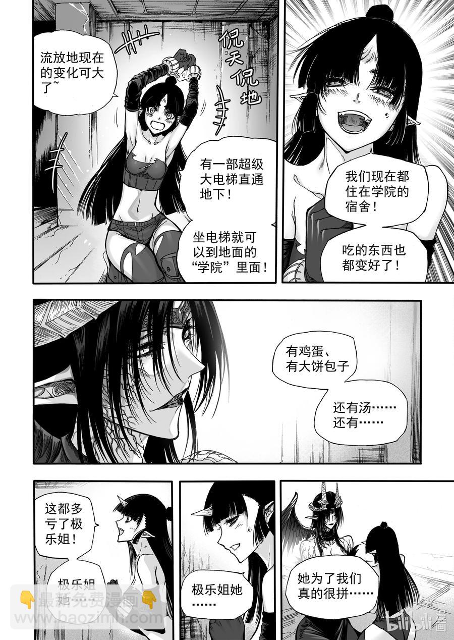 BLISS-極樂幻奇譚 - 099 重逢 - 2