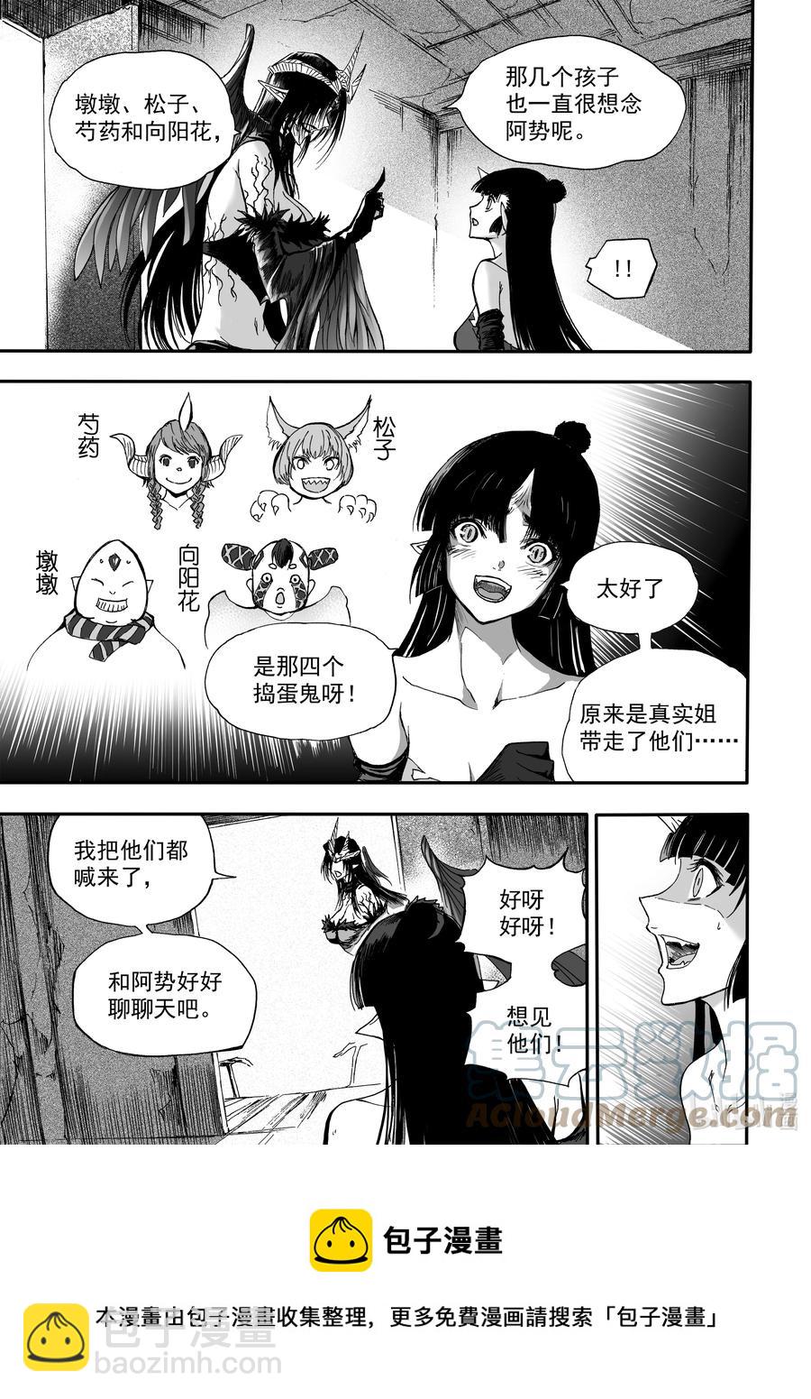 BLISS-極樂幻奇譚 - 099 重逢 - 5