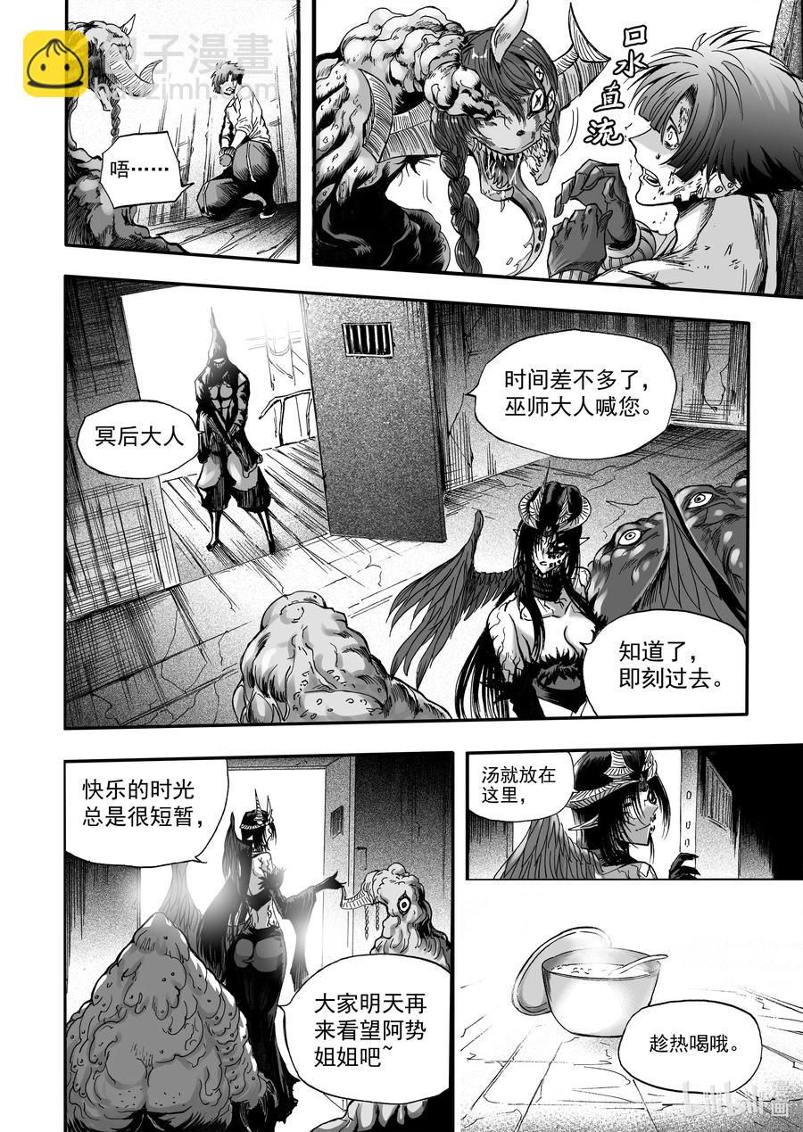 BLISS-極樂幻奇譚 - 099 重逢 - 4