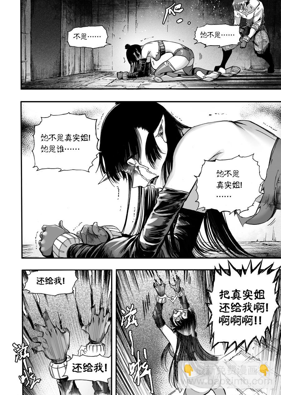 BLISS-極樂幻奇譚 - 099 重逢 - 6