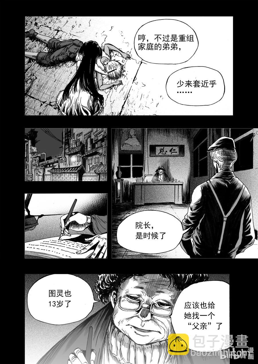 BLISS-極樂幻奇譚 - 番外篇 十年之間 - 5