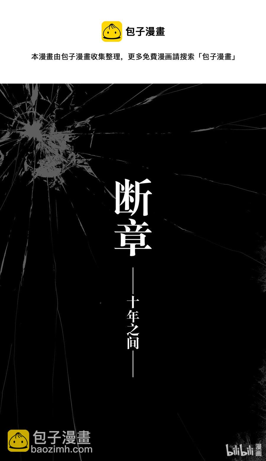 BLISS-極樂幻奇譚 - 番外篇 十年之間 - 6