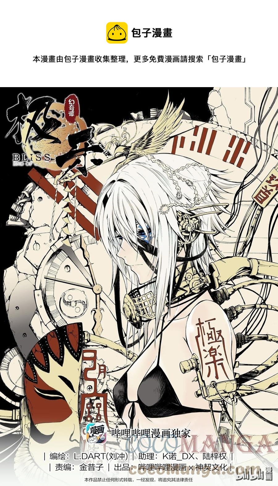 BLISS-極樂幻奇譚 - 102 第二防衛線——迴環與變量 - 1