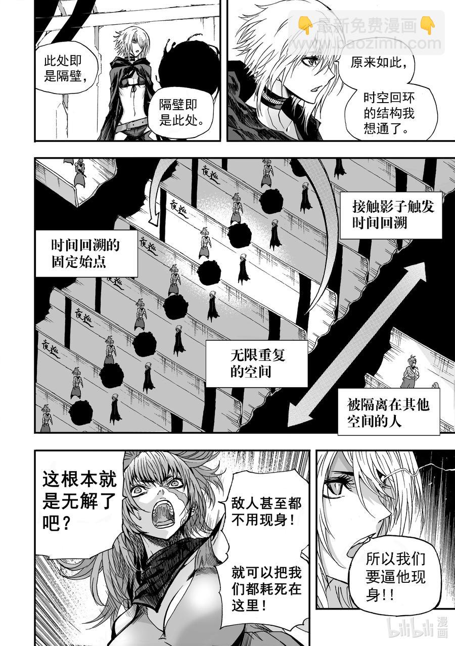 BLISS-極樂幻奇譚 - 102 第二防衛線——迴環與變量 - 4