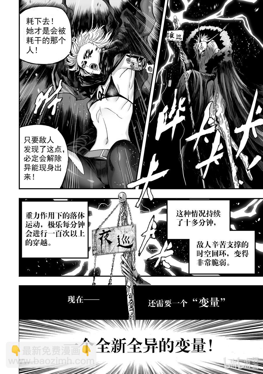 BLISS-極樂幻奇譚 - 102 第二防衛線——迴環與變量 - 4