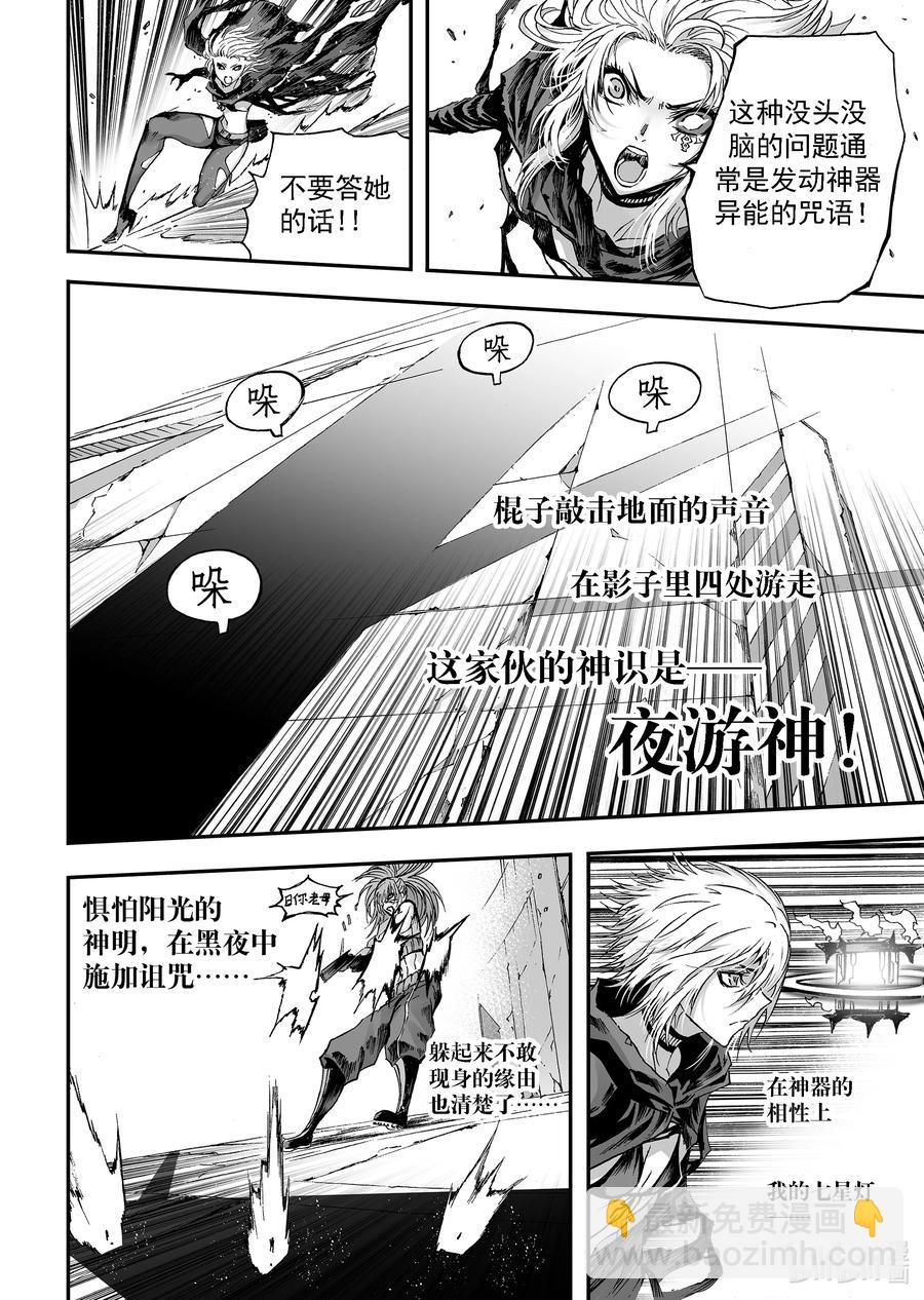 BLISS-極樂幻奇譚 - 102 第二防衛線——迴環與變量 - 6