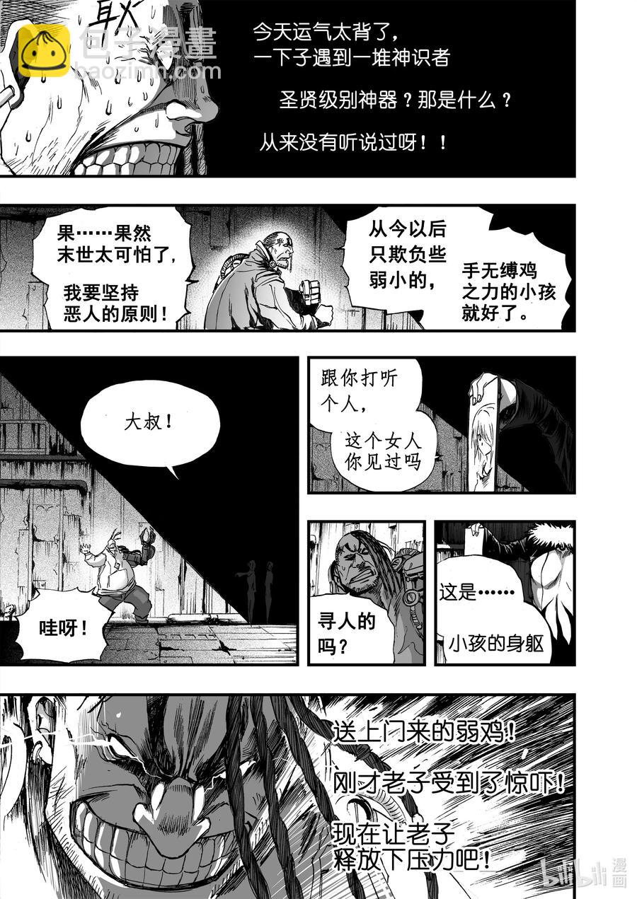 BLISS-極樂幻奇譚 - 番外 一碗素面 - 3