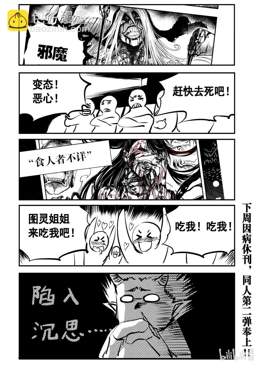 BLISS-極樂幻奇譚 - 番外 一碗素面 - 2