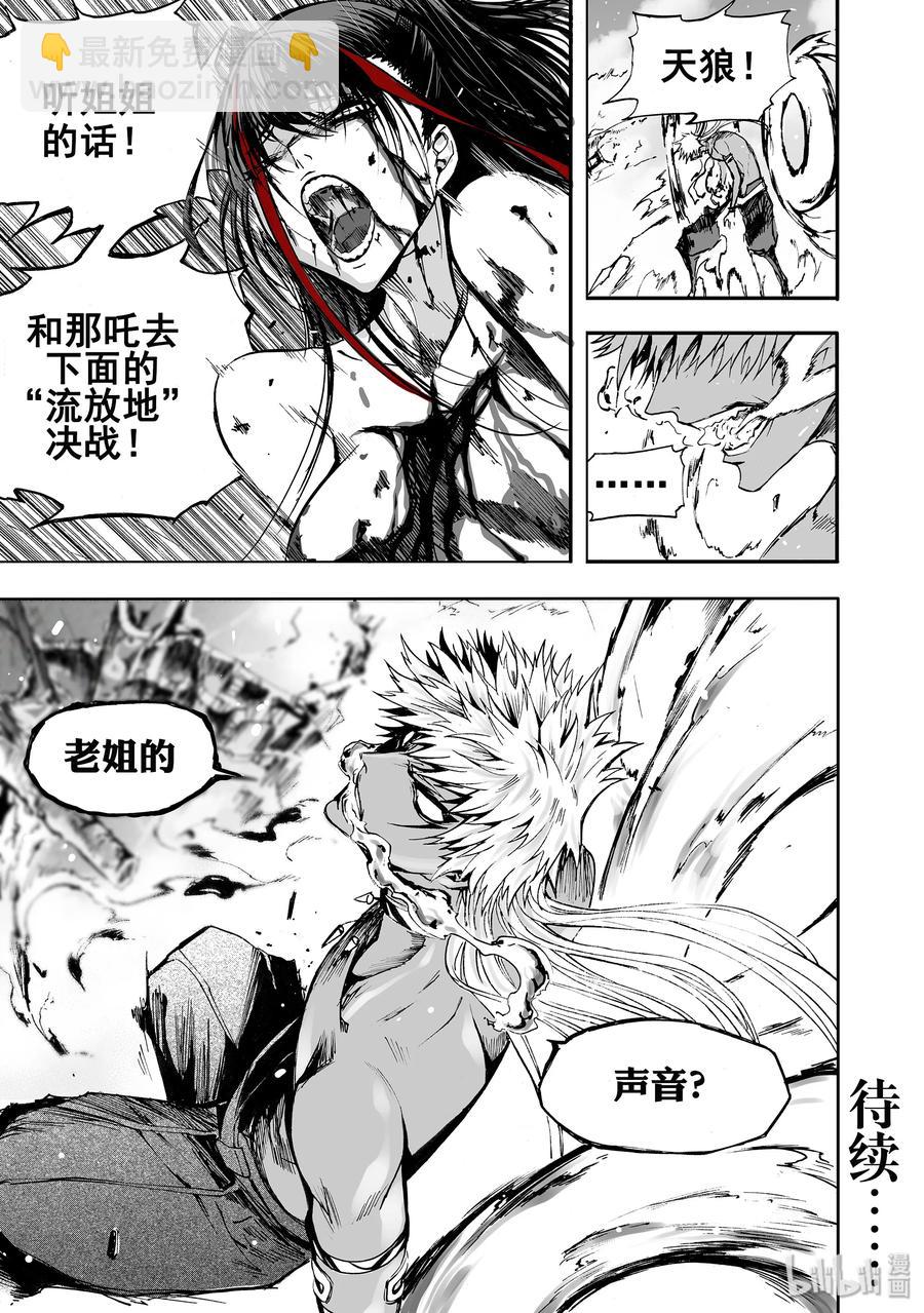 BLISS-極樂幻奇譚 - 025 十字傷痕 - 5