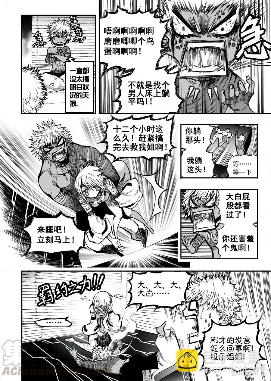 BLISS-極樂幻奇譚 - 064 姑娘蠱 - 4