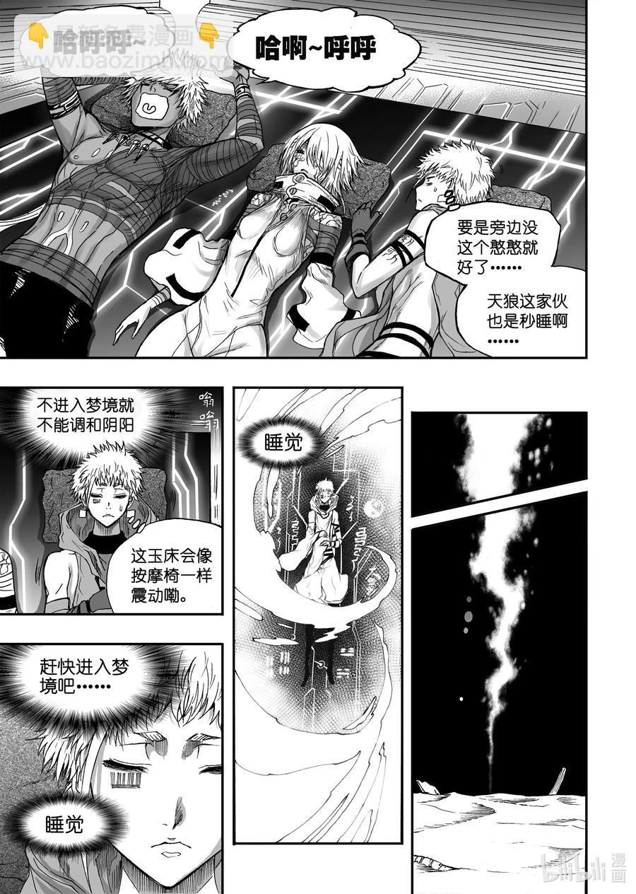 BLISS-極樂幻奇譚 - 064 姑娘蠱 - 5