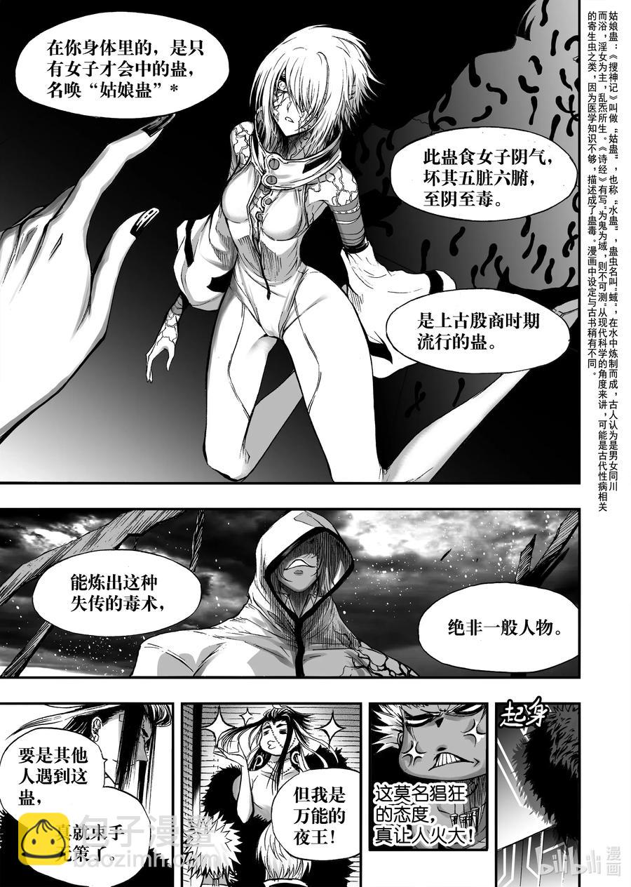 BLISS-極樂幻奇譚 - 064 姑娘蠱 - 5