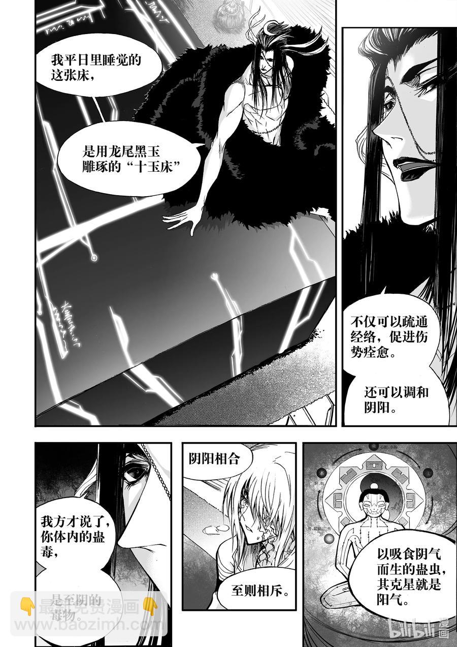 BLISS-極樂幻奇譚 - 064 姑娘蠱 - 6