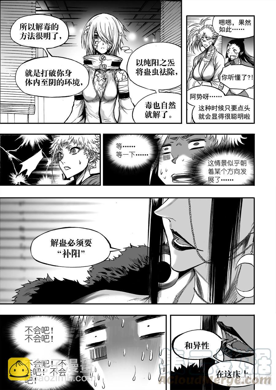 BLISS-極樂幻奇譚 - 064 姑娘蠱 - 1