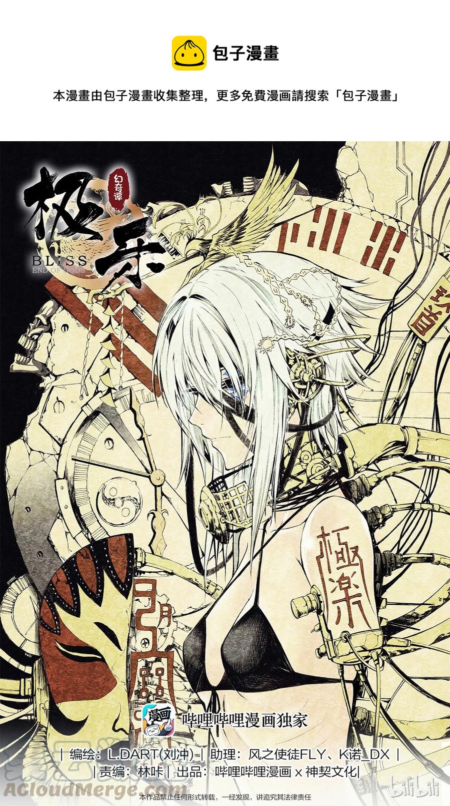 BLISS-極樂幻奇譚 - 008 食人魔 - 1