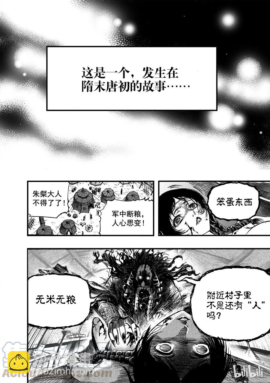 BLISS-極樂幻奇譚 - 008 食人魔 - 1