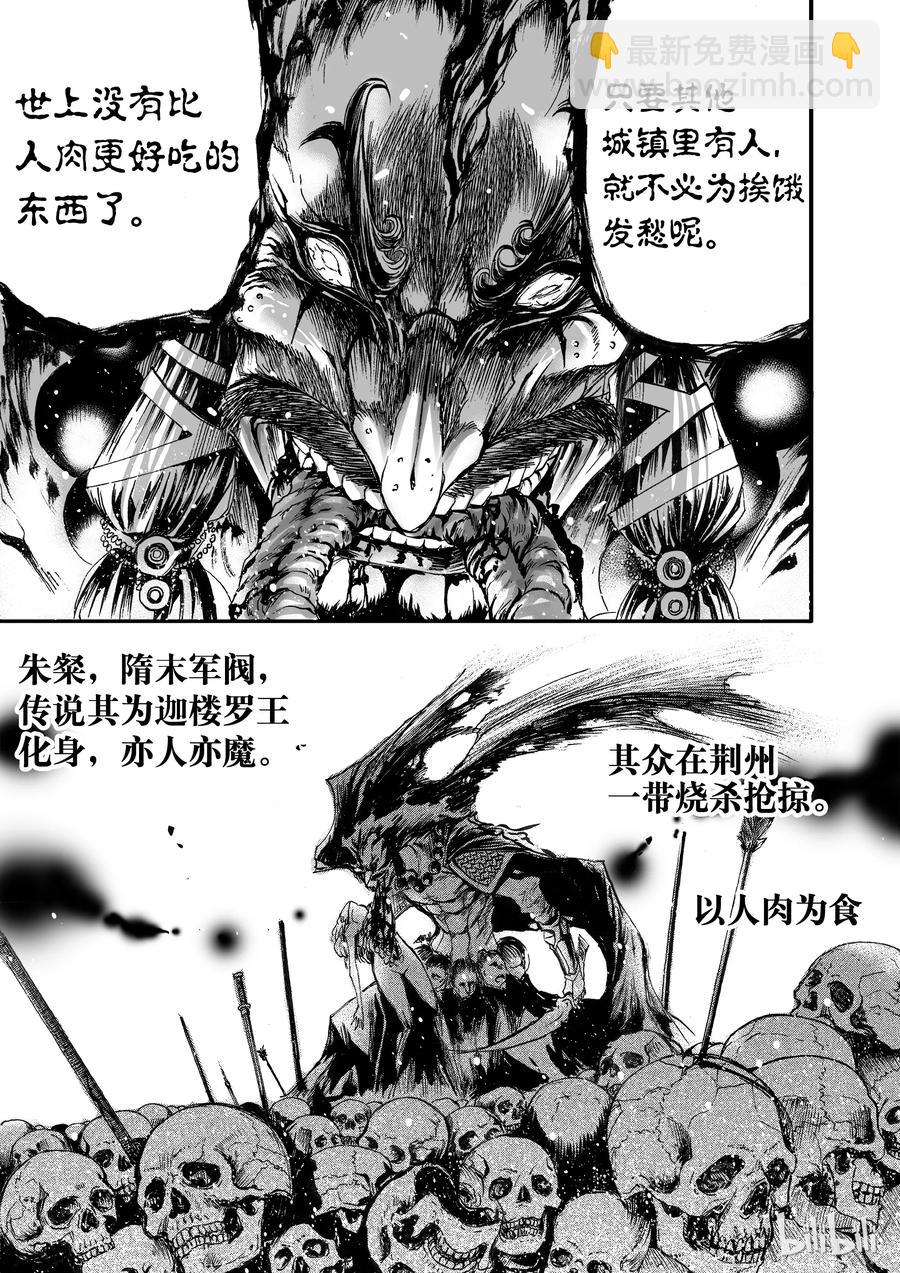 BLISS-極樂幻奇譚 - 008 食人魔 - 2