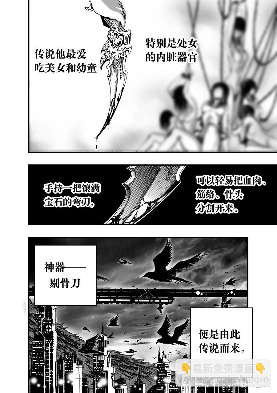 BLISS-極樂幻奇譚 - 008 食人魔 - 3