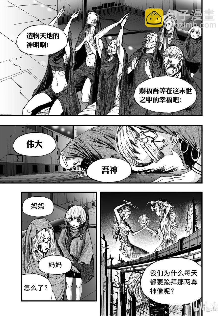 BLISS-極樂幻奇譚 - 008 食人魔 - 6