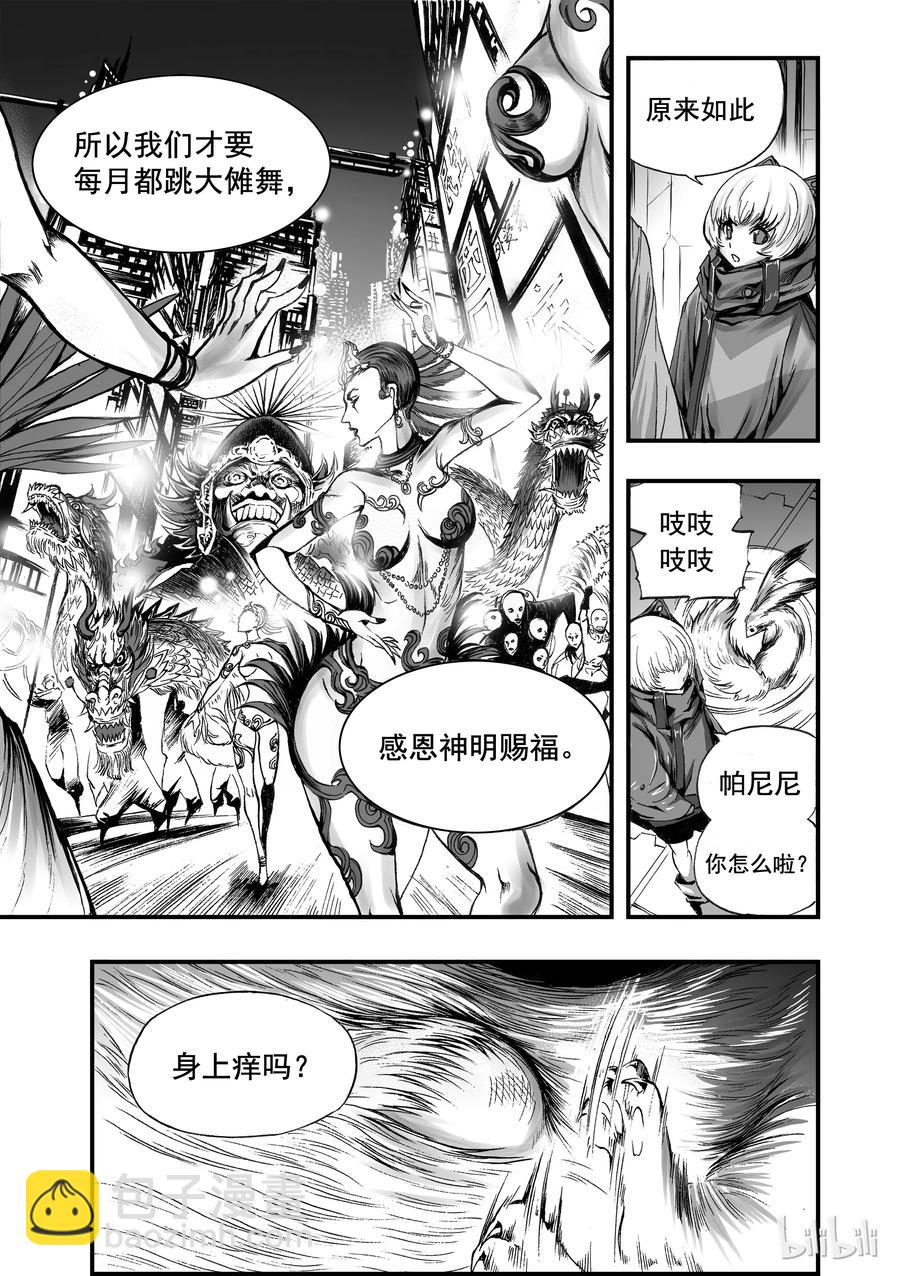 BLISS-極樂幻奇譚 - 008 食人魔 - 2