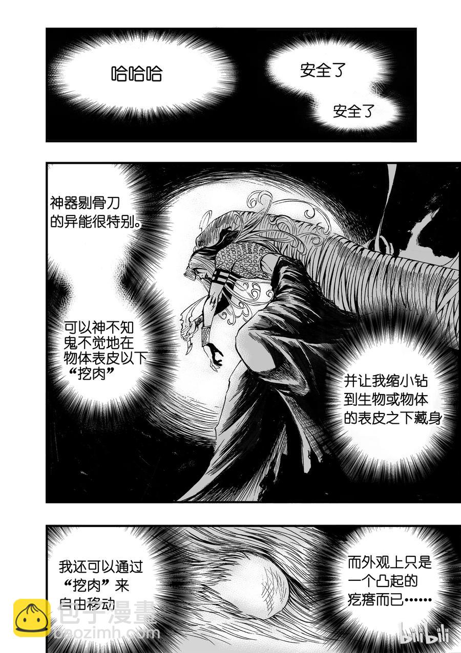 BLISS-極樂幻奇譚 - 008 食人魔 - 3