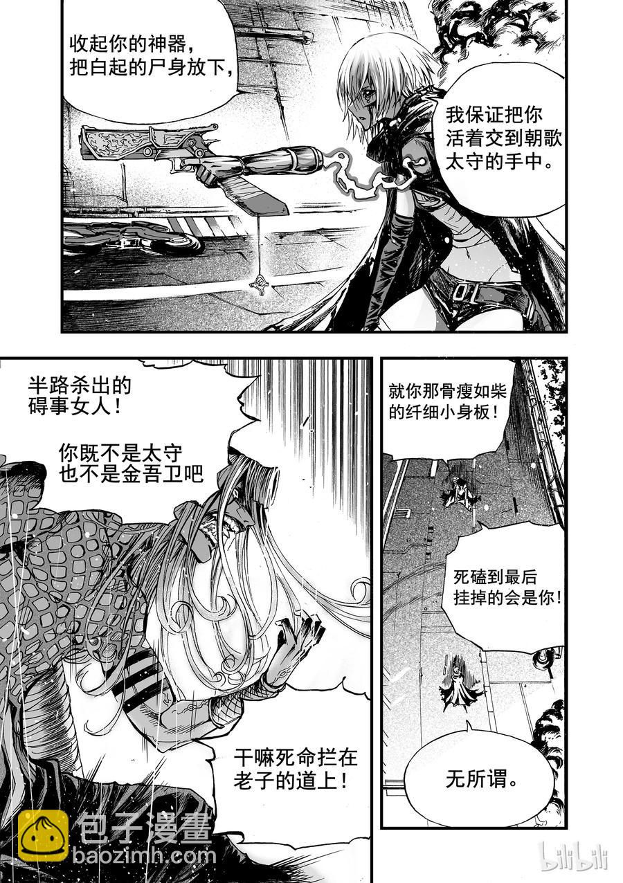 BLISS-極樂幻奇譚 - 008 食人魔 - 6