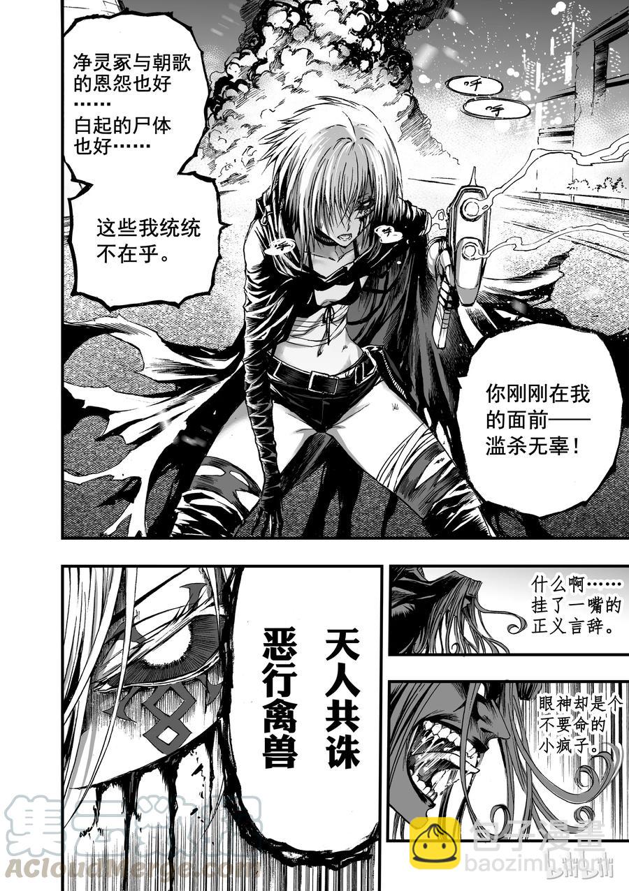 BLISS-極樂幻奇譚 - 008 食人魔 - 1