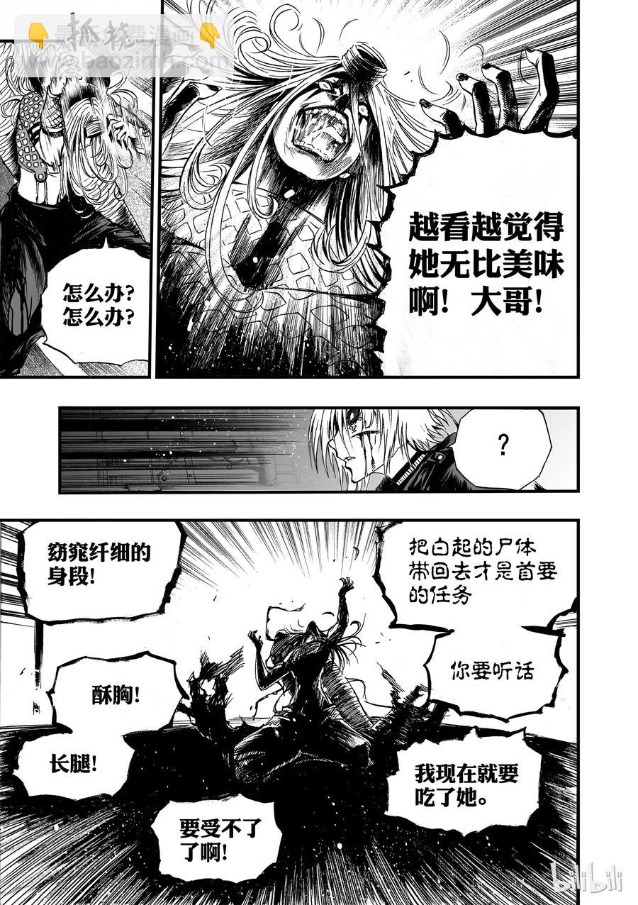 BLISS-極樂幻奇譚 - 008 食人魔 - 2