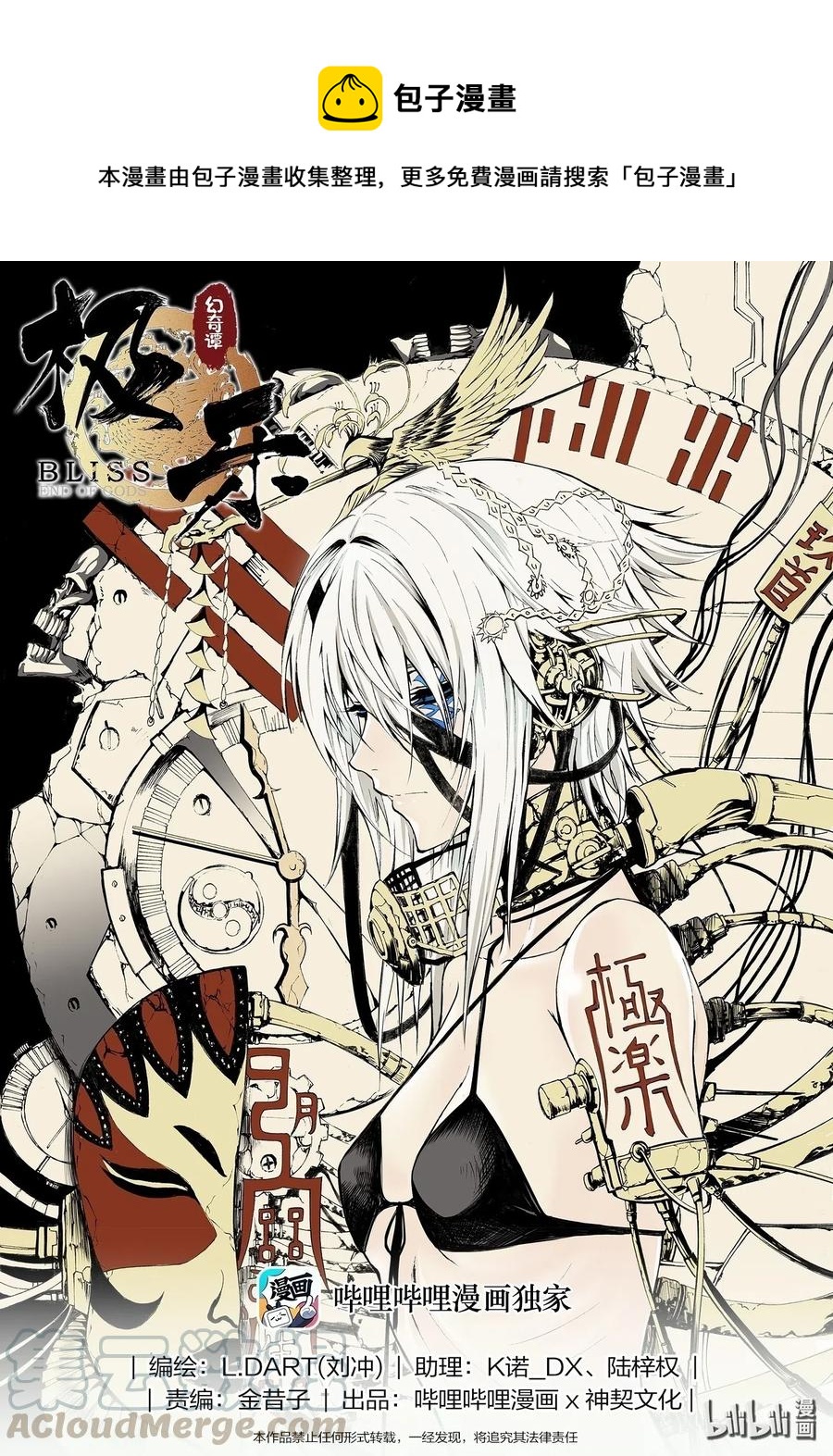 BLISS-極樂幻奇譚 - 069 隕落蒼穹 - 1