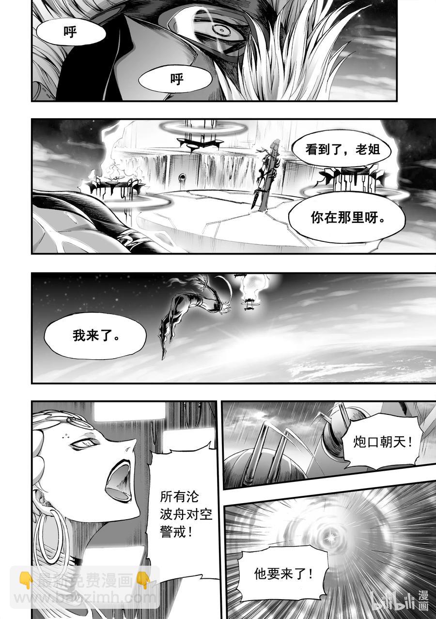 BLISS-極樂幻奇譚 - 069 隕落蒼穹 - 6