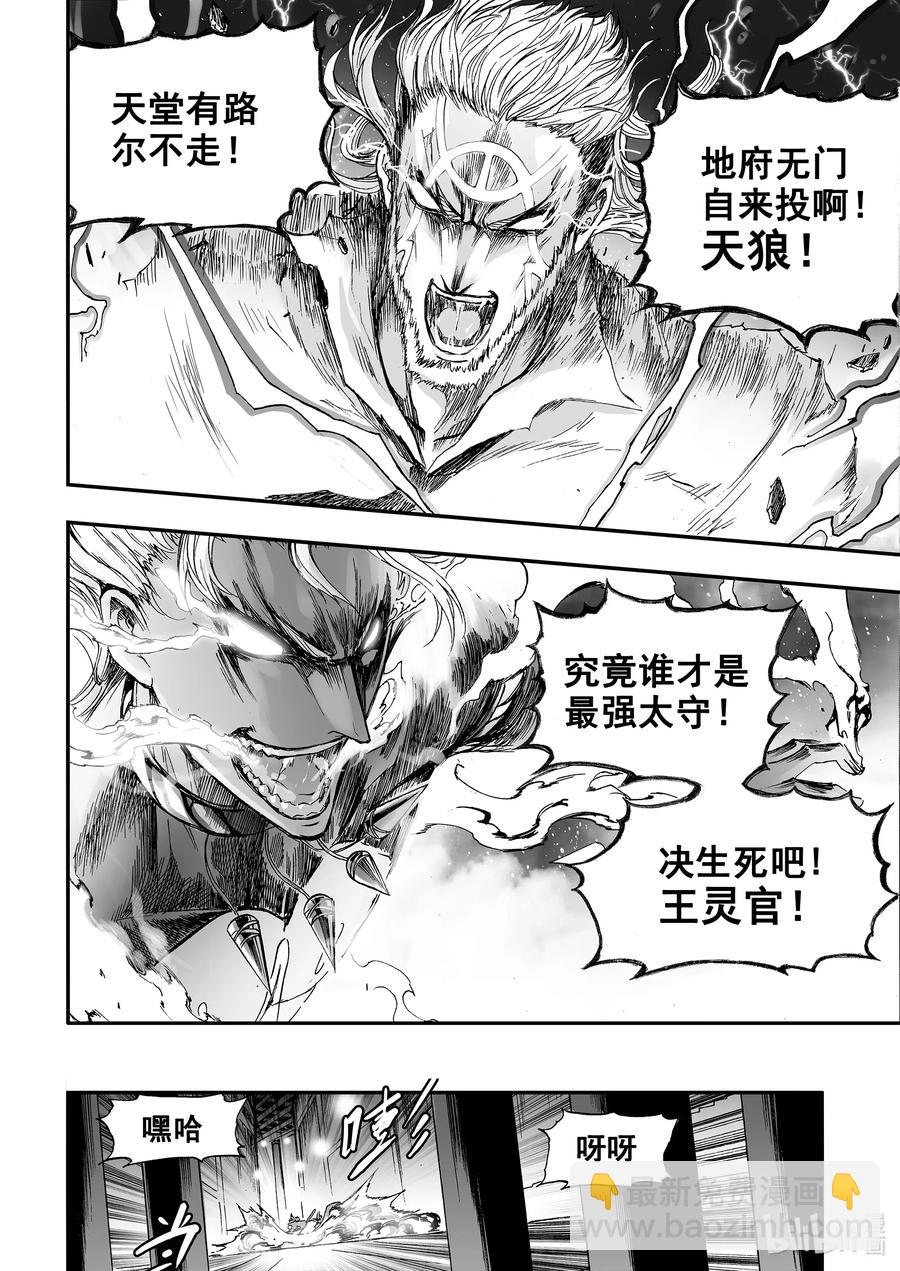 BLISS-極樂幻奇譚 - 069 隕落蒼穹 - 2